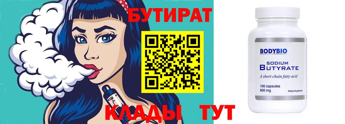 БУТИРАТ  Вход с VPN  Ялта  БУТИРАТ бутик 