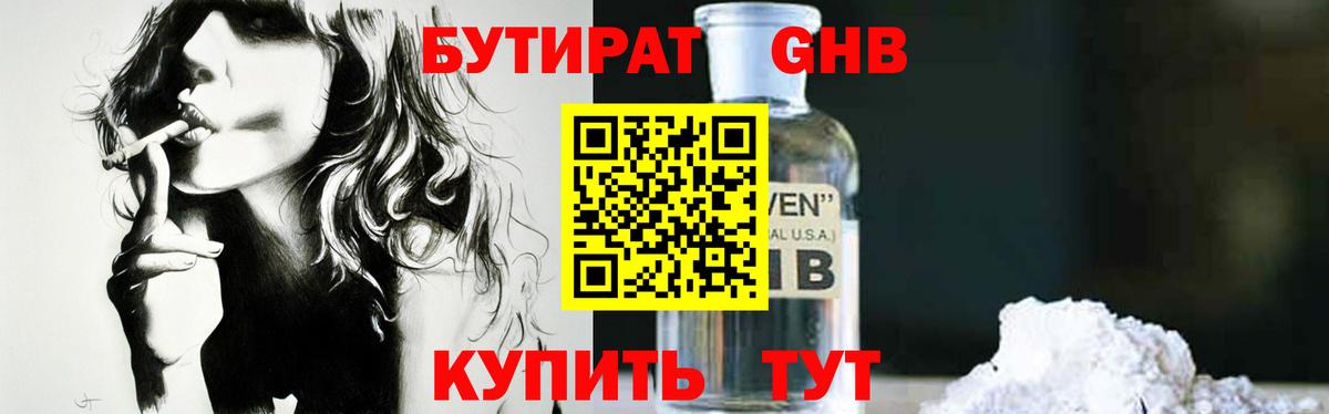 БУТИРАТ 99% Ялта