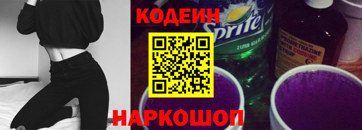 Ялта  Кодеин напиток Lean (лин)  Вход с VPN 