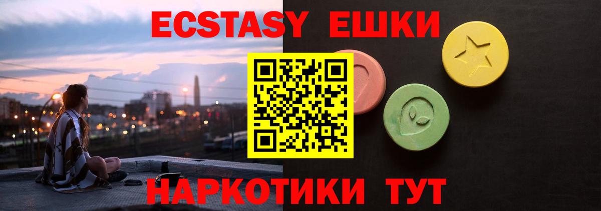 Ecstasy 280мг Ялта
