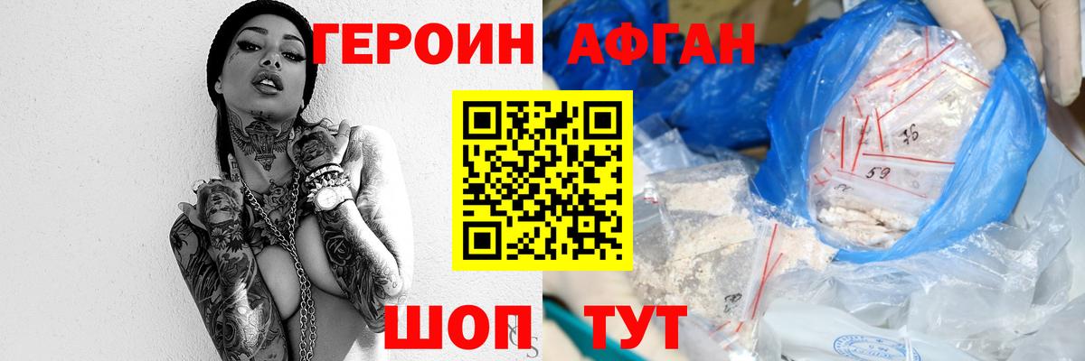 ГЕРОИН Heroin Ялта