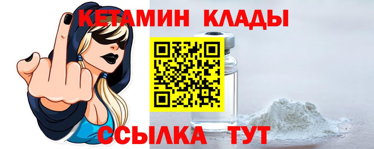 Кетамин VHQ Ялта
