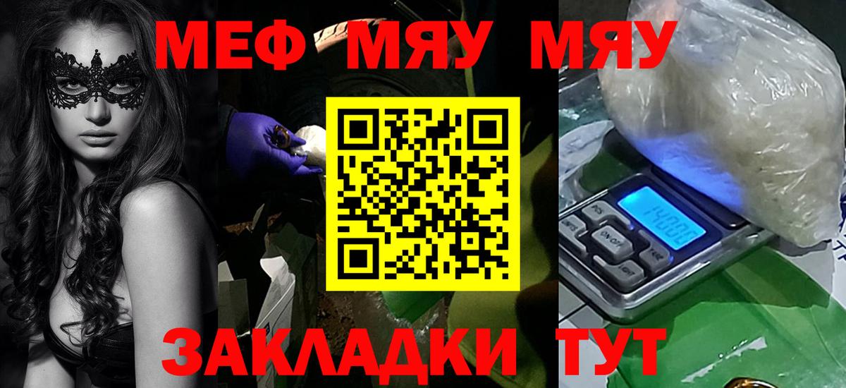 МЯУ-МЯУ  МЕФ кристаллы  Вход с VPN  где найти   Ялта  МЯУ-МЯУ мука 