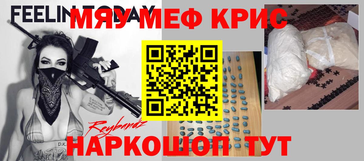 Меф мяу мяу кристаллы Ялта