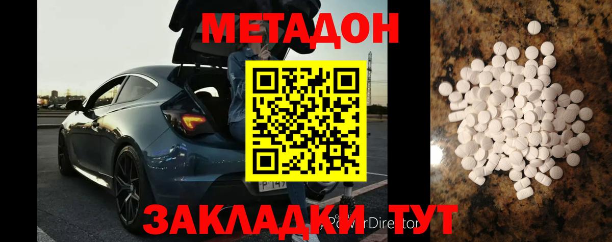 Метадон VHQ  Метадон VHQ  Вход с VPN  Ялта 