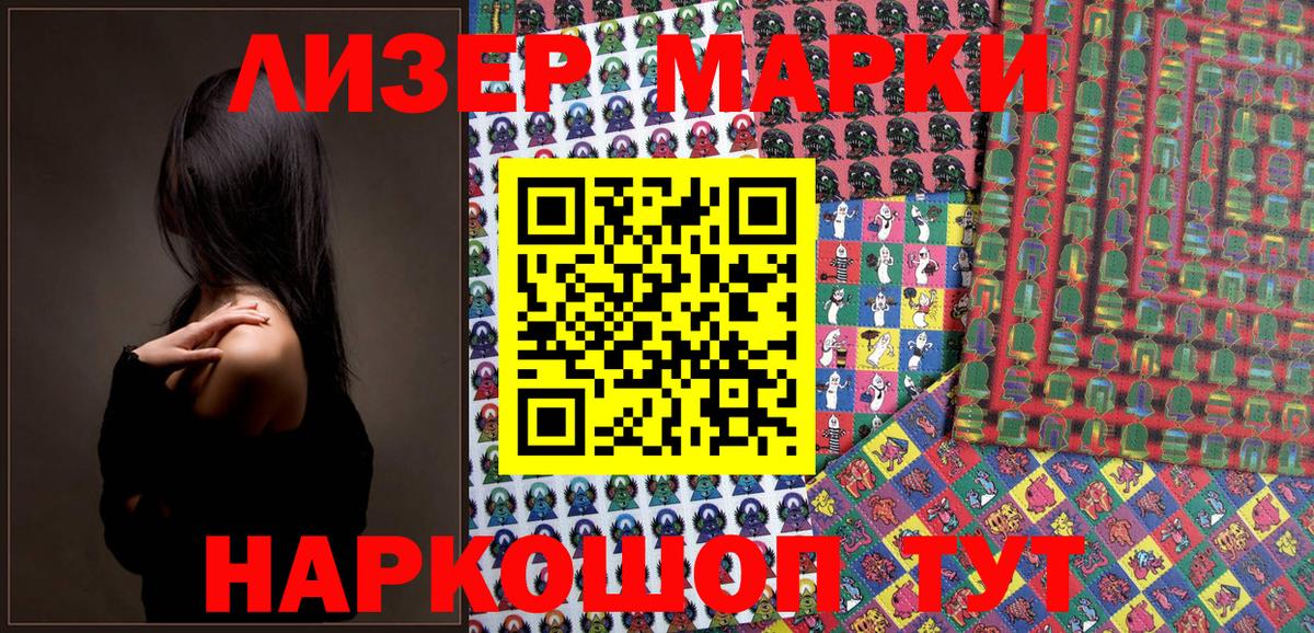 Наркотические марки 1,8мг  Наркотические марки 1,8мг  Вход с VPN  Ялта 