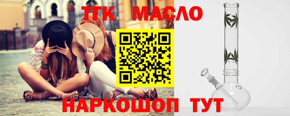Дистиллят ТГК концентрат  Дистиллят ТГК жижа  Вход с VPN  Ялта 